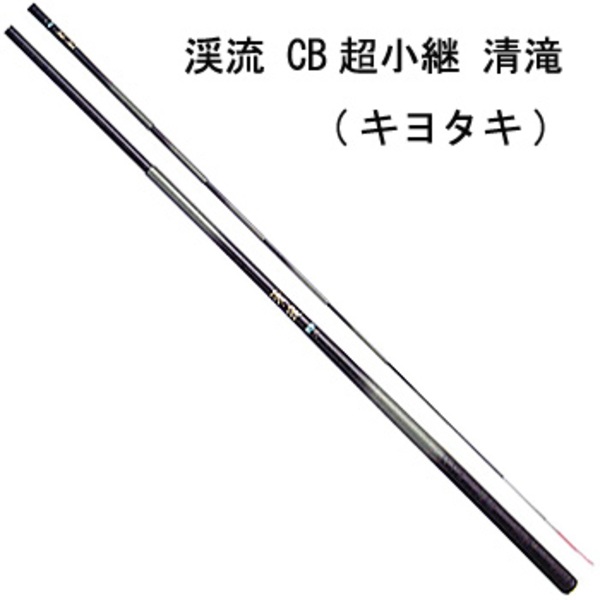 下野(しもつけ) CB清滝 2.4   渓流竿･渓流竿セット