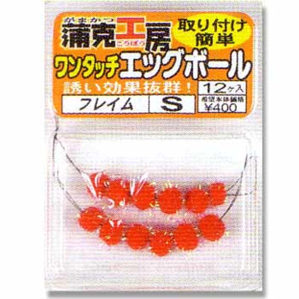 がまかつ(Gamakatsu) 蒲克工房 ワンタッチエッグボール 19095 仕掛け