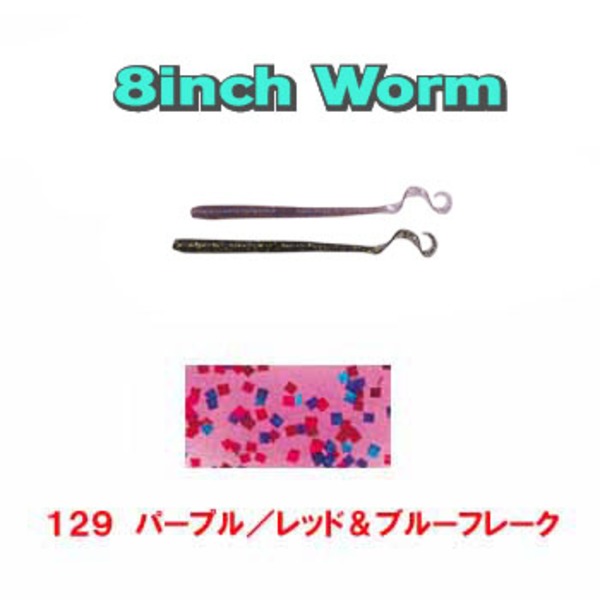 ゲーリーヤマモト(Gary YAMAMOTO) カーリーテールワーム J8-10-129 ストレートワーム