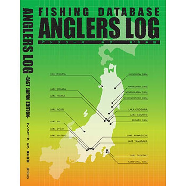 土木サポート･システム アングラーズ･ログ 東日本版   地図(釣り用)