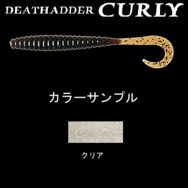 デプス(Deps) デスアダーカーリー   グラブ･カーリー系
