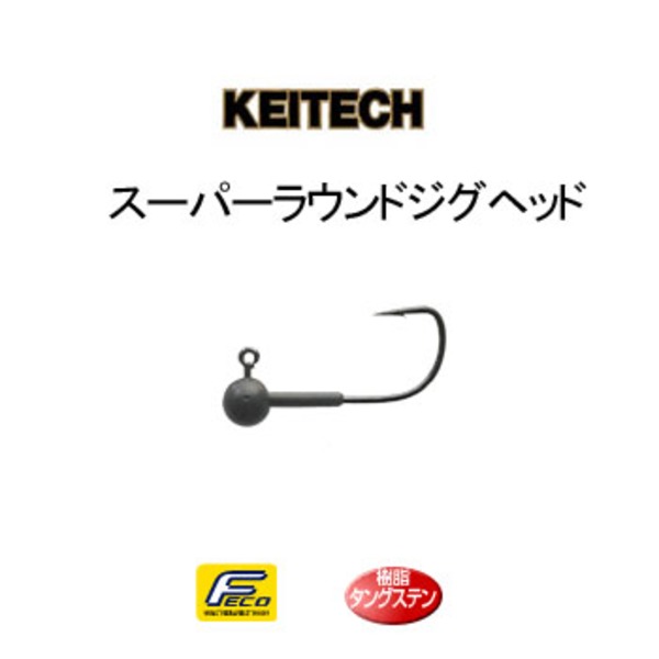 ケイテック(KEITECH) スーパーラウンドジグヘッド#2 3030902 ワームフック(ジグヘッド)