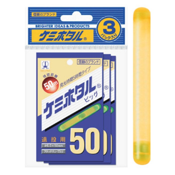 ルミカ ケミホタル 50 ビッグセット(3枚入) A00405 ケミホタル