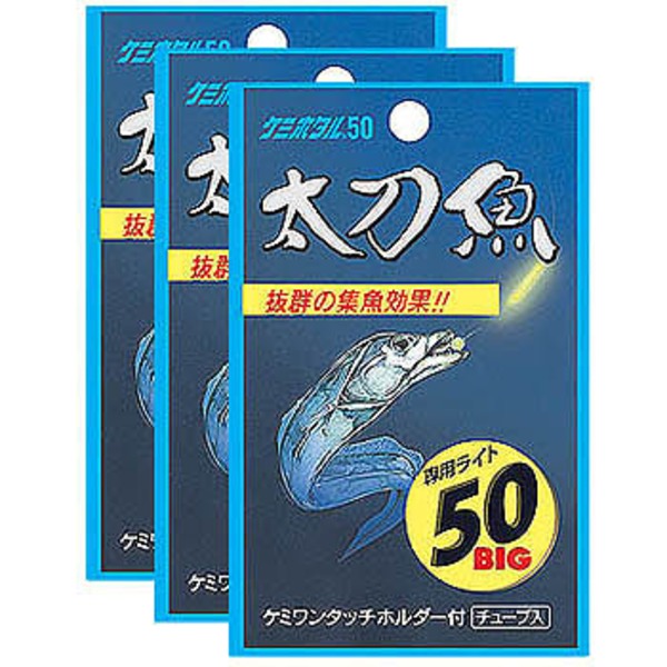 ルミカ 太刀魚50 セット(3枚入) A16005 ケミホタル