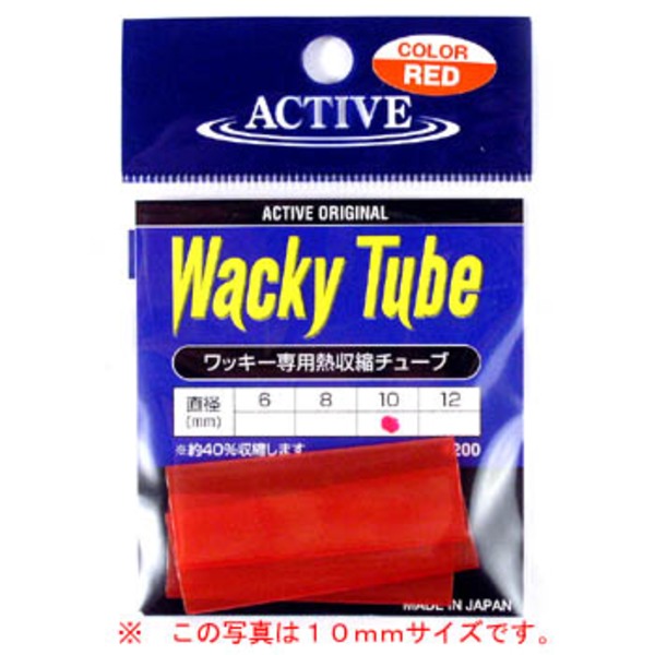 アクティブ ワッキーチューブ レッド 10472 ワームシンカー&リグ