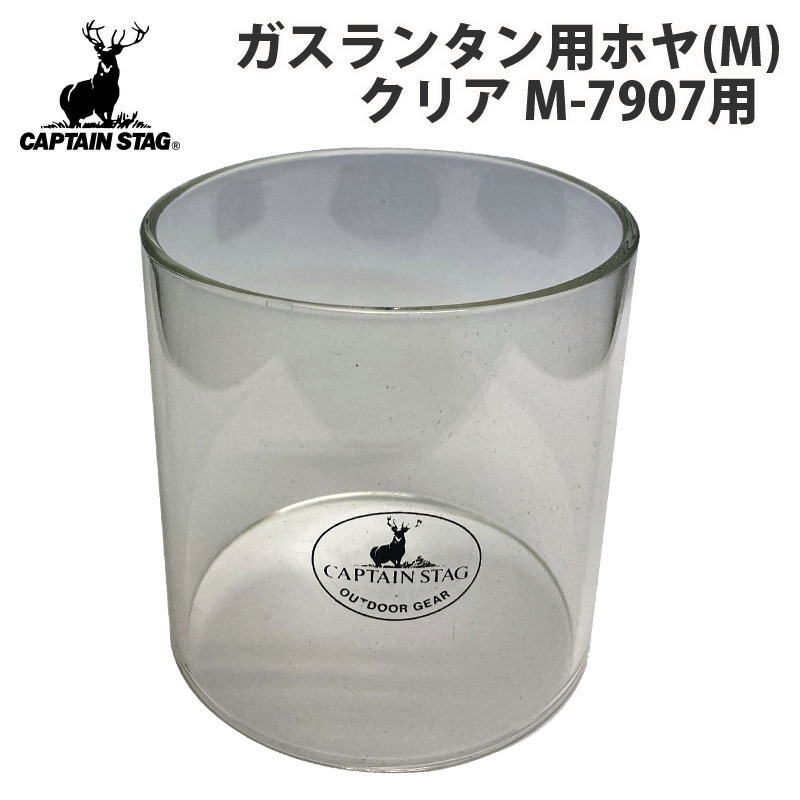 キャプテンスタッグ(CAPTAIN STAG) ガスランタン用ホヤ ガスランタンM
