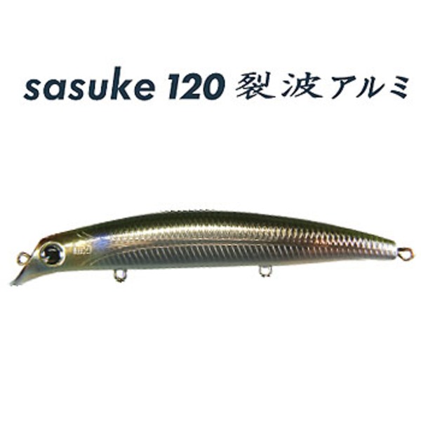 アムズデザイン(ima) sasuke 120 裂波 607010 ミノー(リップレス)