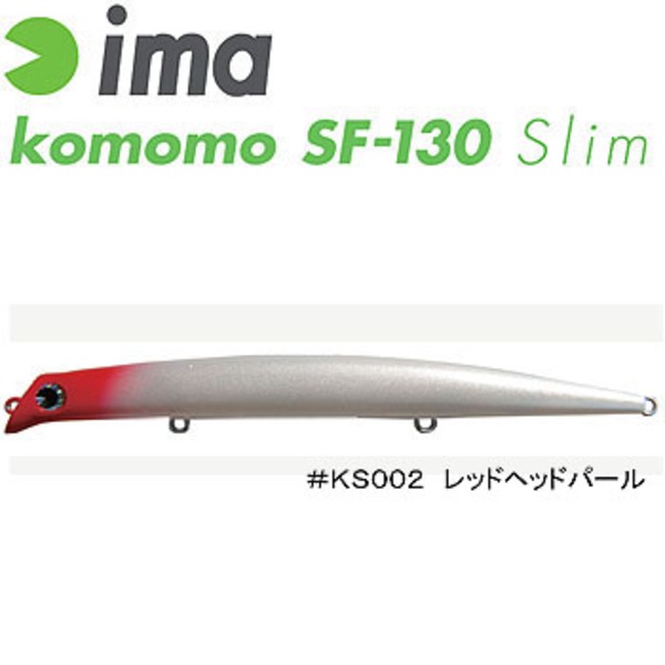 アムズデザイン(ima) ima komomo SF130 Slim   ミノー(リップレス)