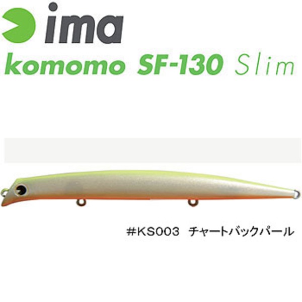 アムズデザイン(ima) ima komomo SF130 Slim   ミノー(リップレス)