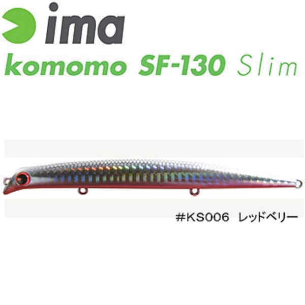 アムズデザイン(ima) ima komomo SF130 Slim   ミノー(リップレス)