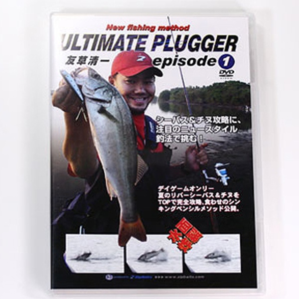 ジップベイツ　友草清一DVD　｜アウトドア用品・釣り具通販はナチュラム　アルティメットプラッガー　エピソード1