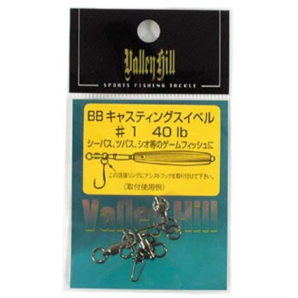 バレーヒル(ValleyHill) BB キャスティングスイベル   スイベル