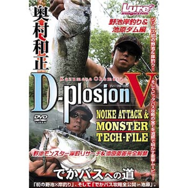 内外出版社 奥村和正 D-piosion V   フレッシュウォーターDVD(ビデオ)