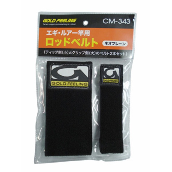 ゴールドフィーリング(GOLD FEELING) CM-343 エギ･ルアー用ロッドベルトセット   ロッドベルト