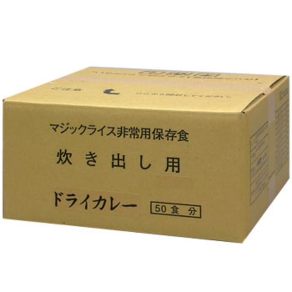サタケ マジックライス 非常用保存食(炊き出し用)シリーズ ドライカレー 1FMR80061Z1