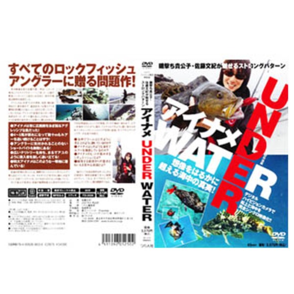 つり人社 アイナメUNDER WATER 3028 海つり全般DVD(ビデオ)