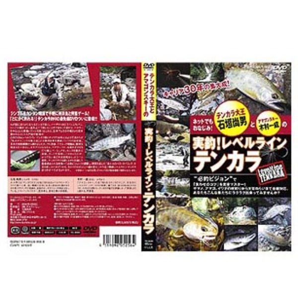 つり人社 実釣！ レベルラインテンカラ 3034 渓流･湖沼全般DVD(ビデオ)