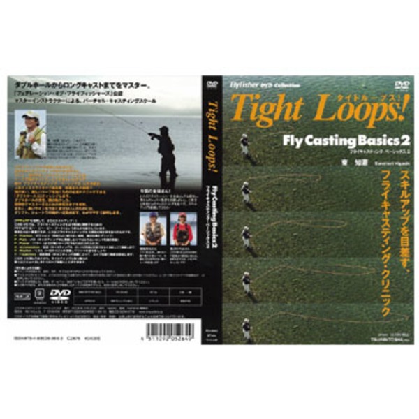つり人社 Tight Loop！フライキャスティング･ベーシックス2 3042 フライフィッシングDVD(ビデオ)
