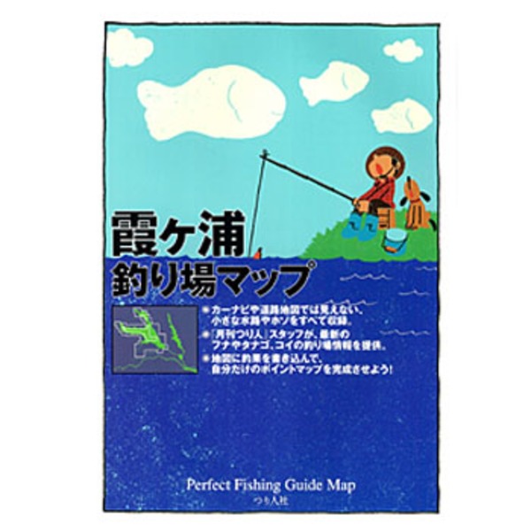 つり人社 霞ヶ浦釣り場マップ 398 地図(釣り用)