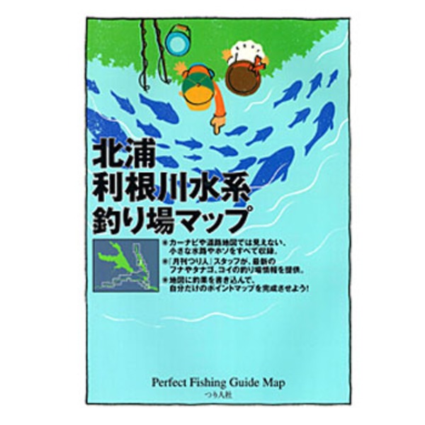 つり人社 北浦･利根川水系釣り場マップ 399 地図(釣り用)