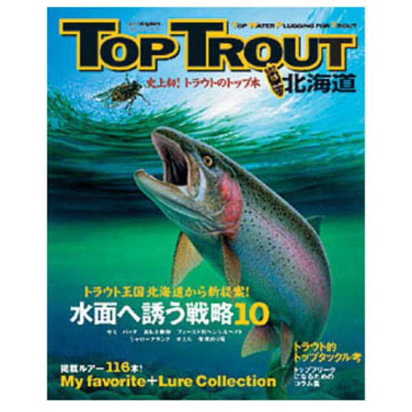 つり人社 TOP TROUT 北海道 416 フレッシュウォーター･本