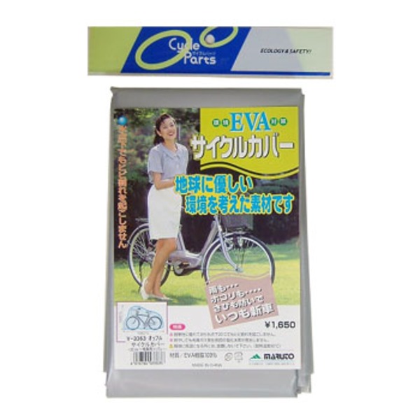 MARUTO(マルト) EVAサイクルカバー(EC-1650) Y-3363 サイクルカバー