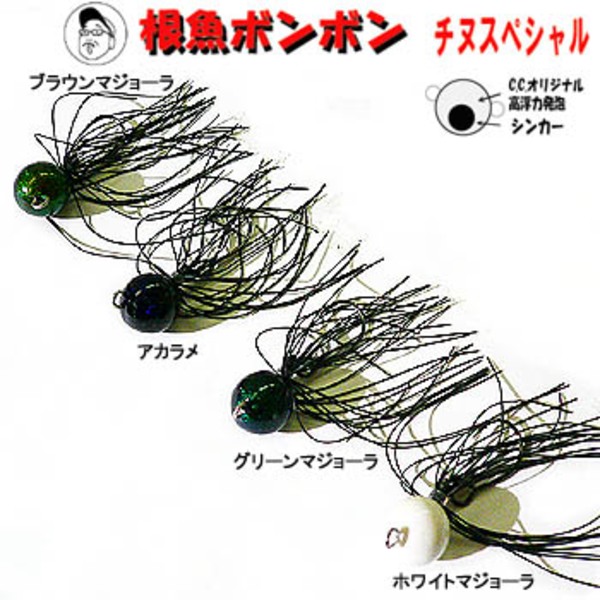 C.C.Baits(シーシーベイツ) 根魚ボンボン チヌスペシャル 限定カラー   チヌ用ルアー