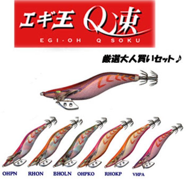 ナチュラム ナチュラム厳選 エギ王Q速 大人買いセット♪   エギセット