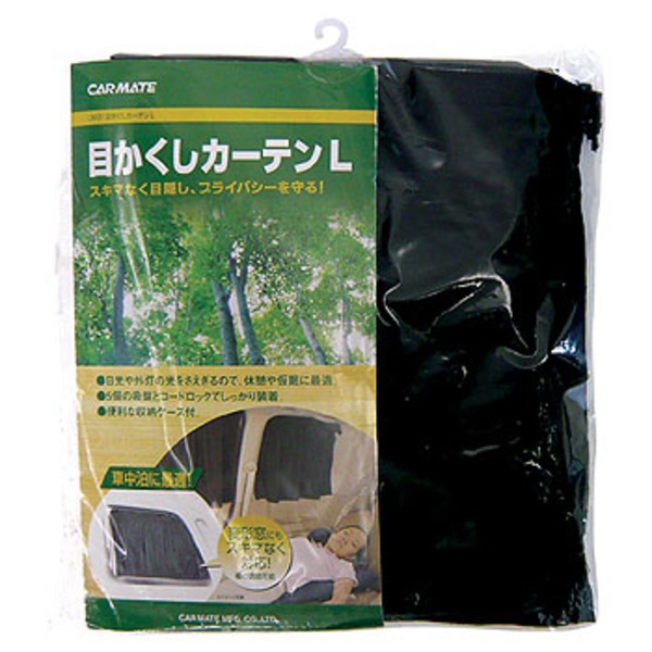 カーメイト(CAR MATE) 目隠カーテン LM31 シート･シートカバー