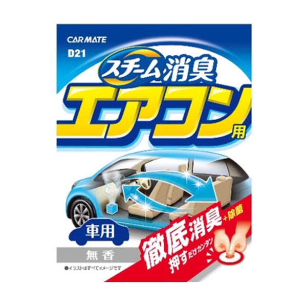 カーメイト(CAR MATE) 車内清潔 スチーム消臭 エアコン用 無香 D21 消臭剤