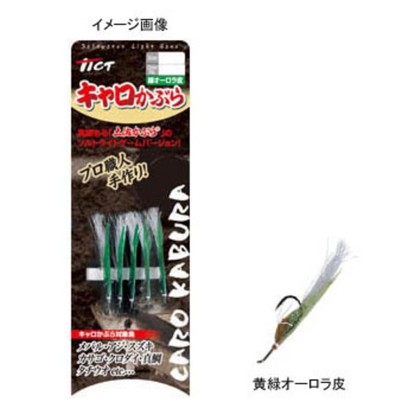 TICT(ティクト) キャロかぶら 2100 キャロシンカー(ライトソルト用)