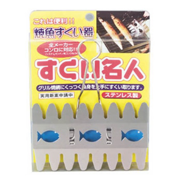 池永鉄工 焼魚すくい器 すくい名人   BBQ&七輪&焚火台アクセサリー