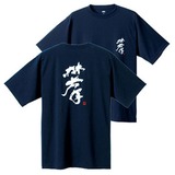 モンベル(montbell) WIC.T カリグラフィー 攀 1104774 半袖Tシャツ(メンズ)
