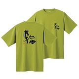 モンベル(montbell) WIC.T カリグラフィー 輪 1104775 半袖Tシャツ(メンズ)
