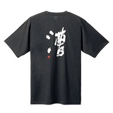 モンベル(montbell) WIC.T カリグラフィー 漕 1104777 半袖Tシャツ(メンズ)