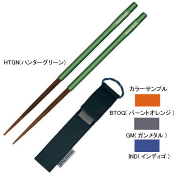 モンベル(montbell) スタックイン 野箸 1124186 スプーン&箸