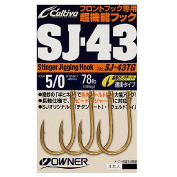 オーナー針 スティンガージギングフックSJ-43TG 11673 ジグ用アシストフック