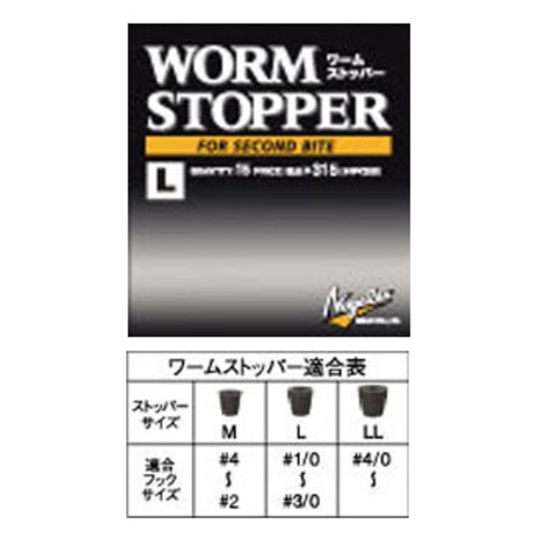 バリバス(VARIVAS) NEW ワームストッパー 69752 ワームシンカー&リグ