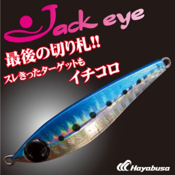 ハヤブサ(Hayabusa) キャスティング専用メタルジグ ジャックアイ FS410 メタルジグ(10g未満)