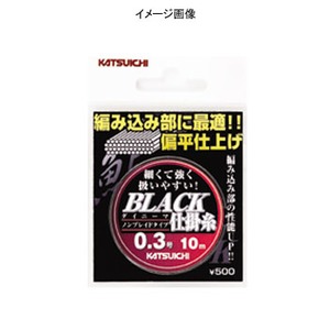 カツイチ(KATSUICHI) ブラック仕掛糸 ０．７号