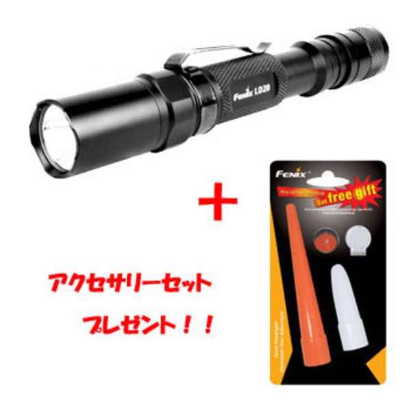 フェニックスライトリミテッド(FENIX) 「ボーナスパック」LD20 R5   ハンディライト