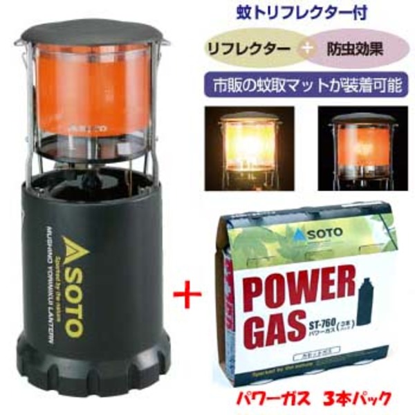 SOTO 虫の寄りにくいランタン+【パワーガス3本】セット ST-233 ガス式