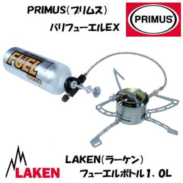 PRIMUS(プリムス) バリフューエルEX+【フューエルボトル1.0L】セット P-VF-EX ガソリン式