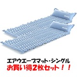 ロゴス(LOGOS) エアウエーブマット･シングル【お買い得2ヶセット】 72882102 エアーマット