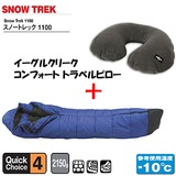 イスカ(ISUKA) スノートレック1100+【コンフォート トラベルピロー】セット 123012 ウインター用
