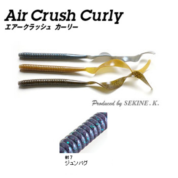 フィッシュアロー エアークラッシュカーリー   ストレートワーム