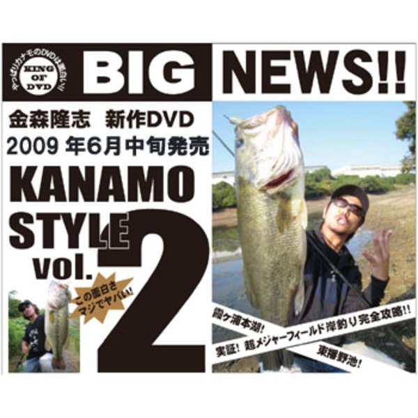 ワンワークス KANAMO STYLE VOL.2(カナモスタイル VOL.2)   フレッシュウォーターDVD(ビデオ)