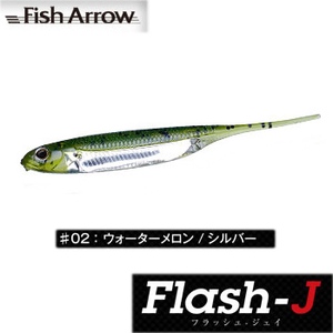 フィッシュアロー Flash-J(フラッシュ-ジェイ)