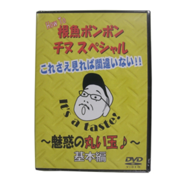 C.C.Baits(シーシーベイツ) DVD 「How To 根魚ボンボン チヌスペシャル～魅惑の丸い玉～基本編」   ソルトウォーターDVD(ビデオ)