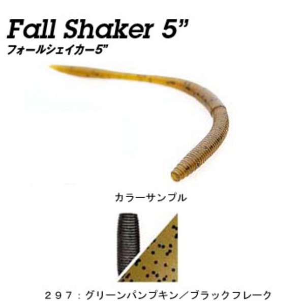 フィッシュアロー ゲーリーヤマモト フォールシェイカー   ストレートワーム